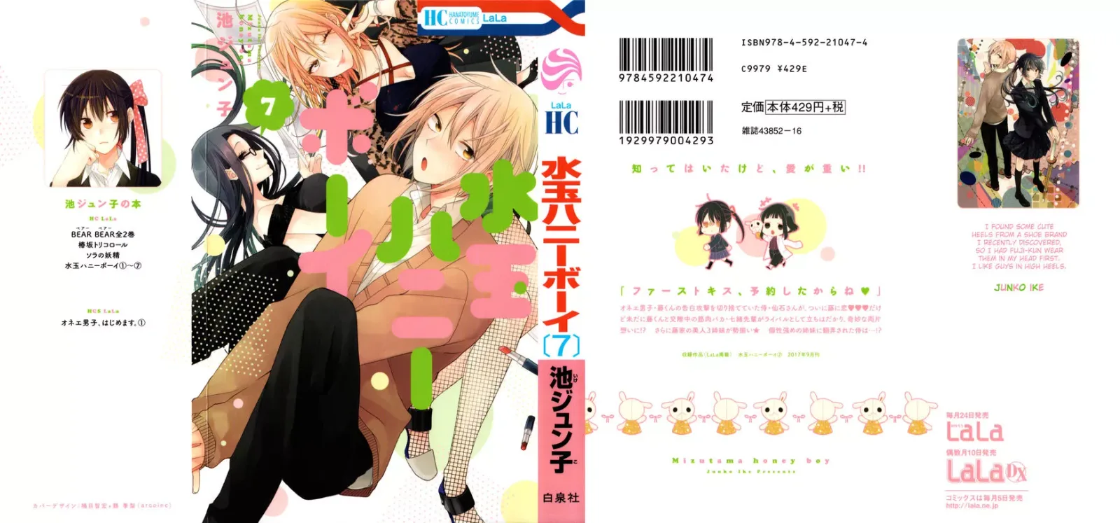 Mizutama Honey Boy Chapter 29 page 30