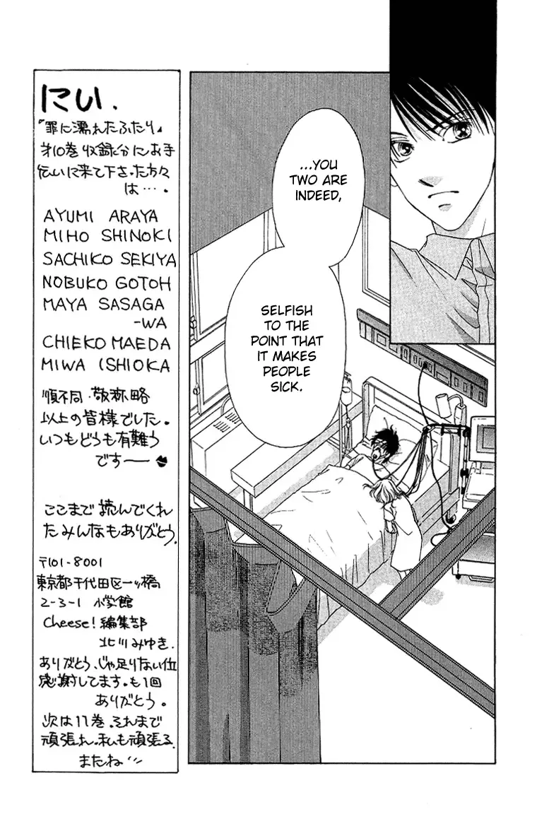 Tsumi ni Nureta Futari Chapter 41 page 26