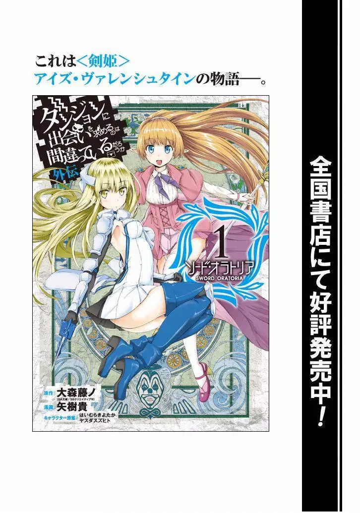 Dungeon ni Deai wo Motomeru no wa Machigatteiru Darou ka Chapter 52 page 24