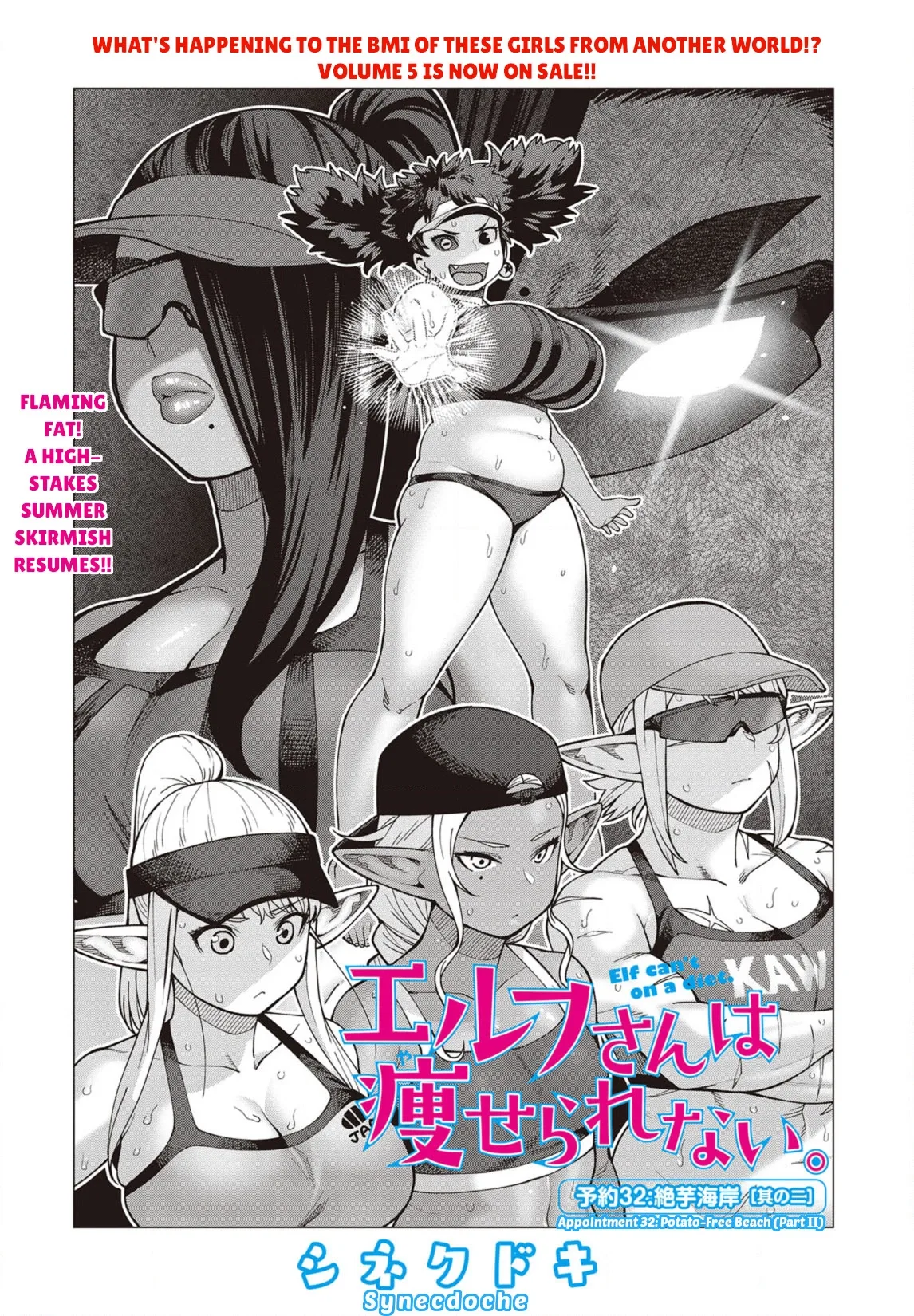 Miss Elf Can't Lose Weight Chapter 32 page 1