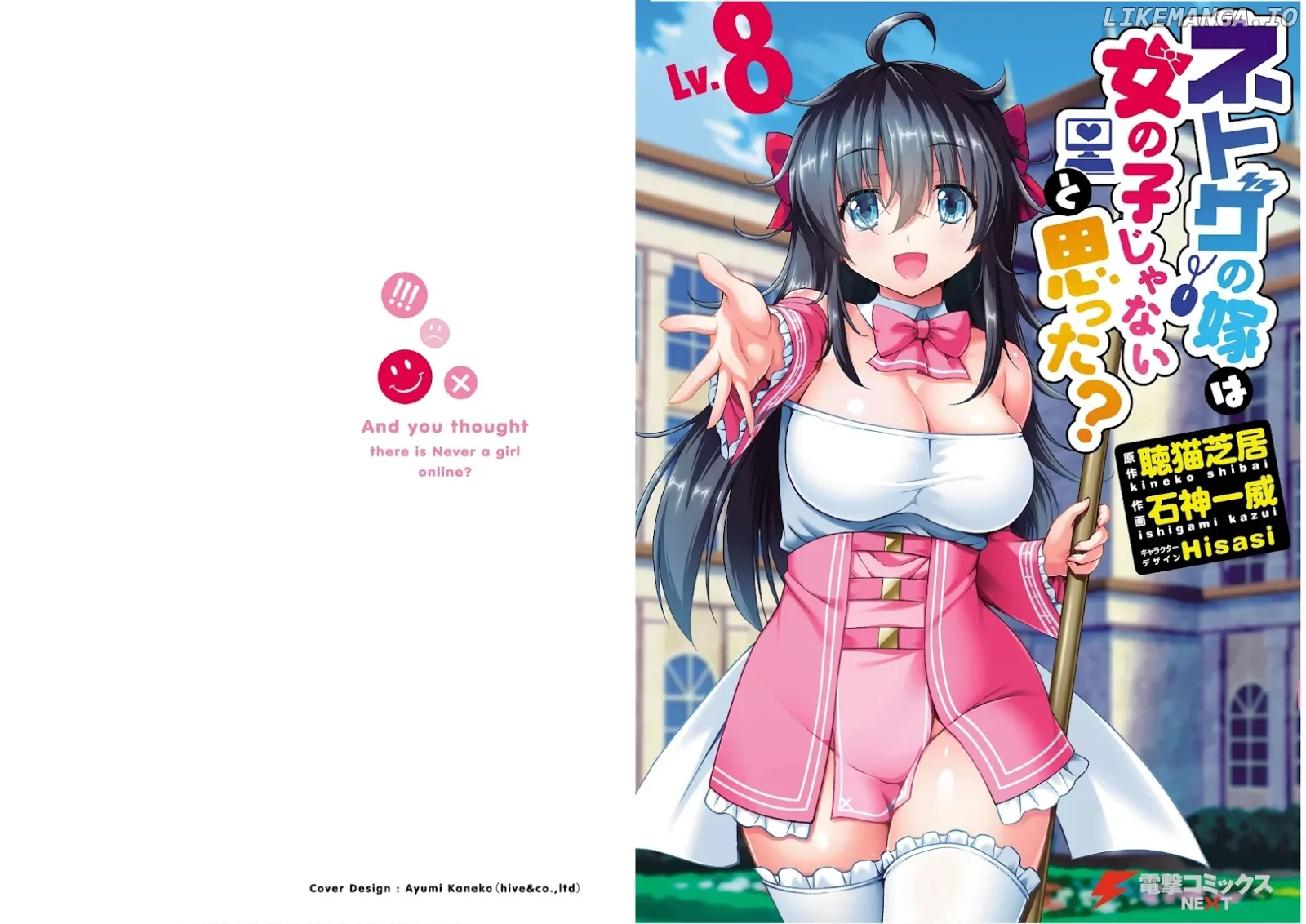 Netoge no Yome wa Onnanoko ja Nai to Omotta? Chapter 41 page 1