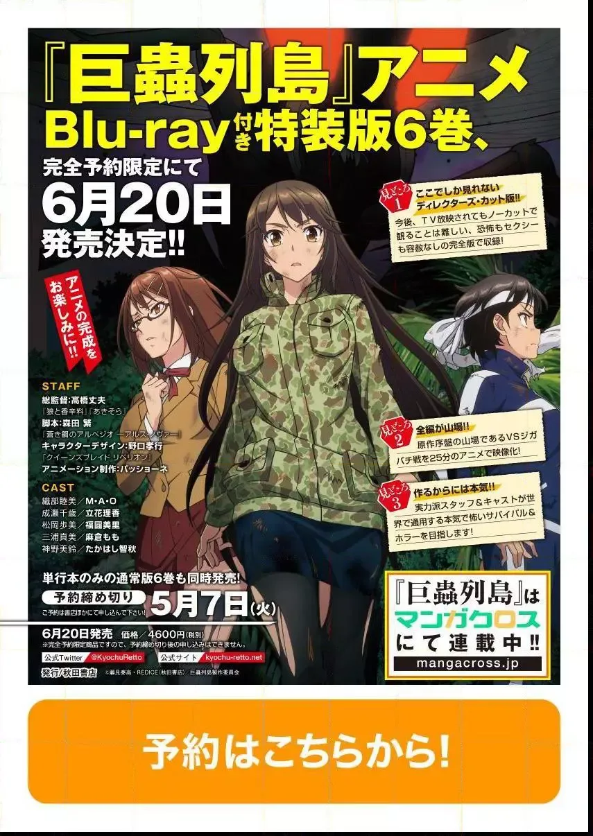 Kyochuu Rettou Chapter 40 page 20