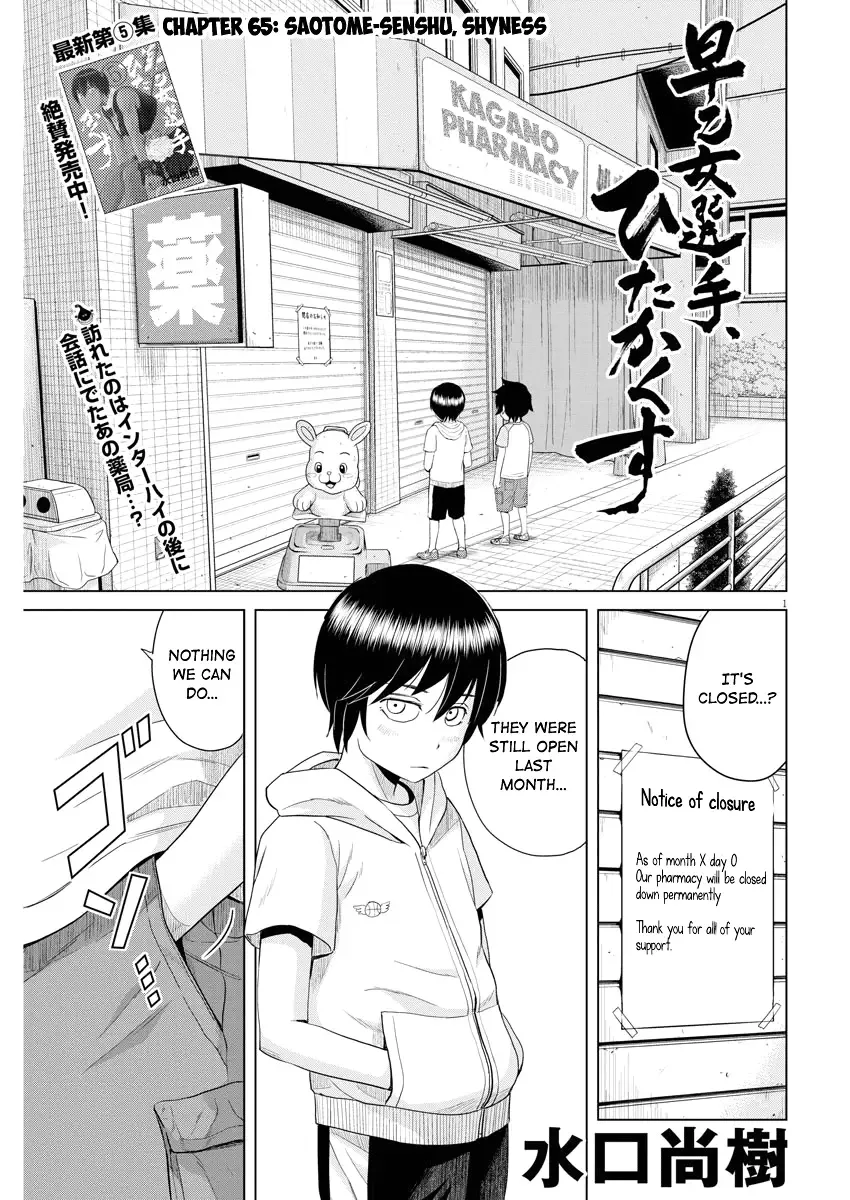 Saotome Senshu, Hitakakusu Chapter 65 page 1