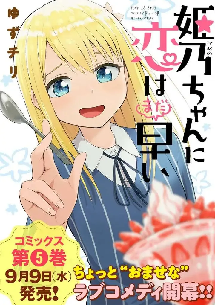 Love is Still Too Early for Himeichi-chan Chapter 51 page 1