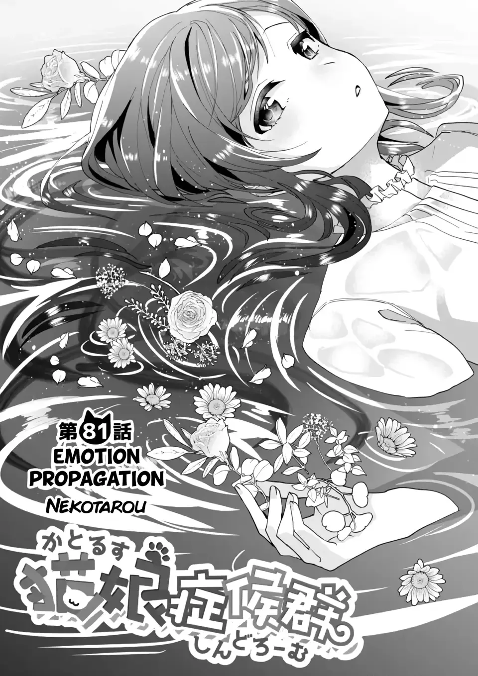 Nekomusume Shoukougun Chapter 81 page 1
