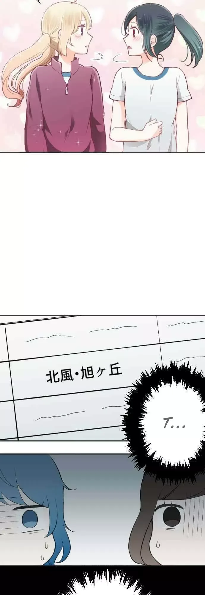 Ouji-sama Nante Iranai Chapter 76 page 18