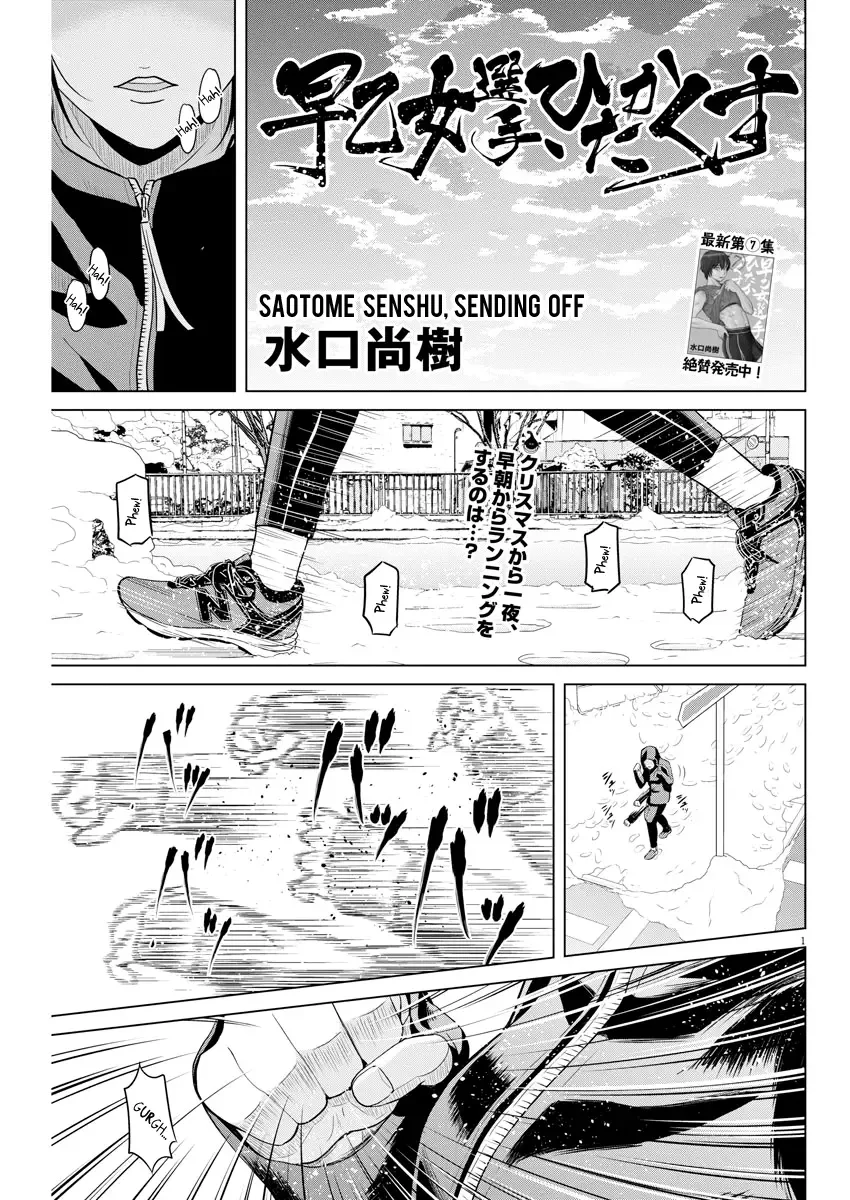 Saotome Senshu, Hitakakusu Chapter 96 page 1