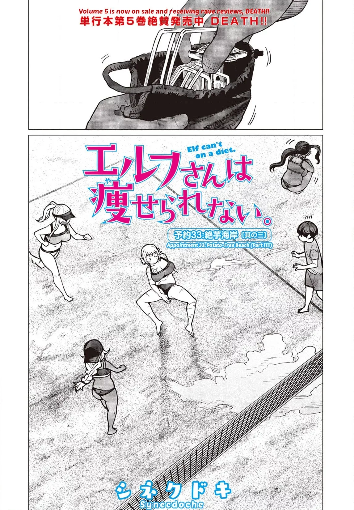 Miss Elf Can't Lose Weight Chapter 33 page 1