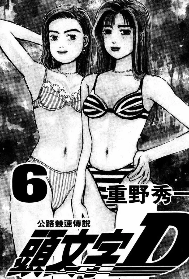 Initial D Chapter 55 page 1