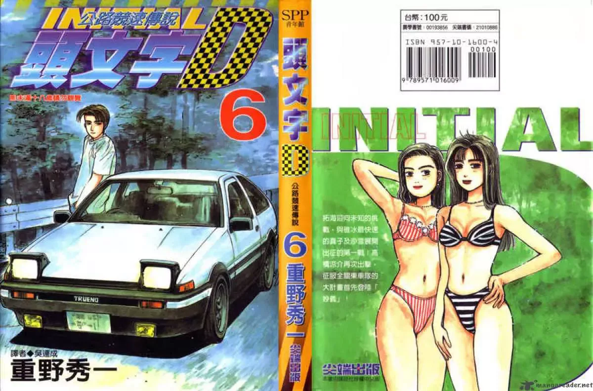 Initial D Chapter 55 page 23