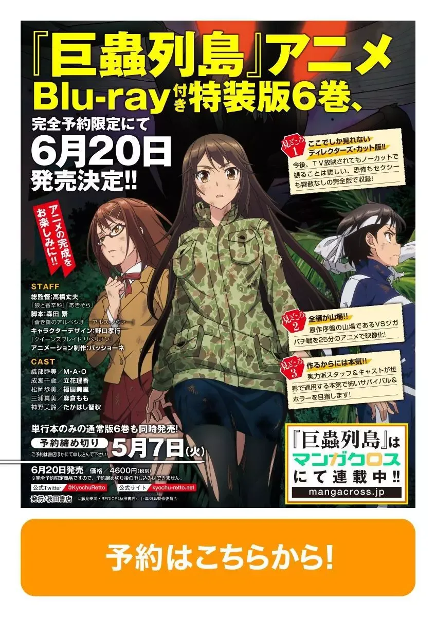 Kyochuu Rettou Chapter 41 page 17