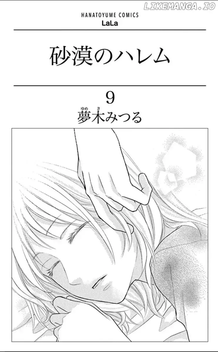 Sabaku no Harem Chapter 33 page 2