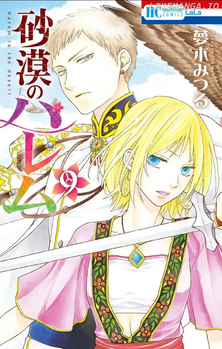 Sabaku no Harem Chapter 33 page 1