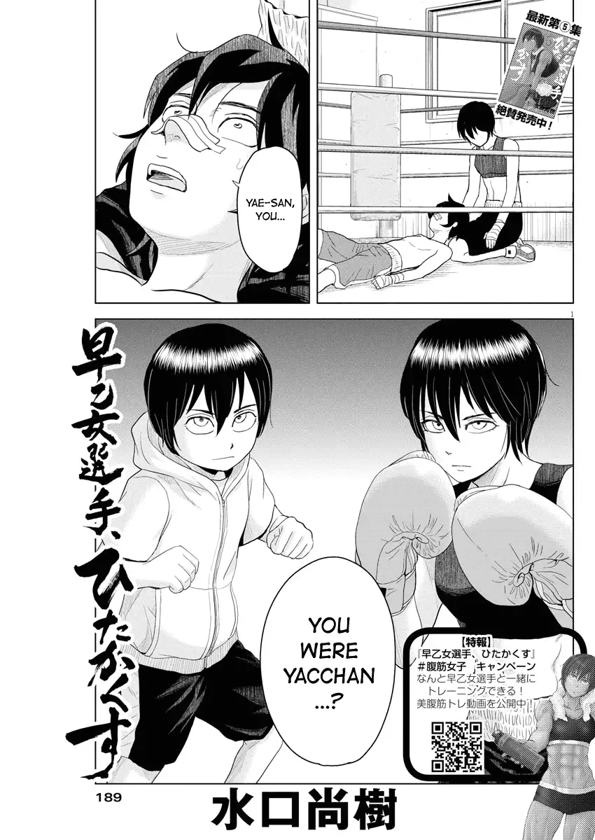Saotome Senshu, Hitakakusu Chapter 66 page 1