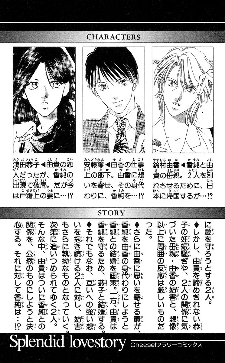 Tsumi ni Nureta Futari Chapter 65 page 8