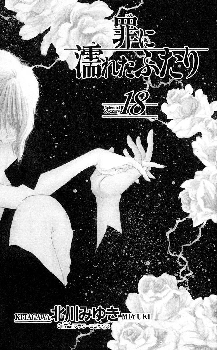 Tsumi ni Nureta Futari Chapter 65 page 6