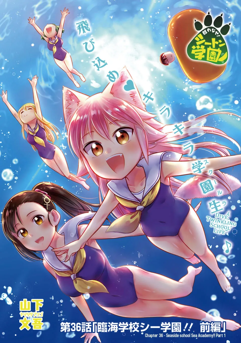 Murenase! Shiiton Gakuen Chapter 36 page 1