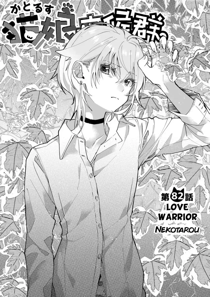 Nekomusume Shoukougun Chapter 82 page 1