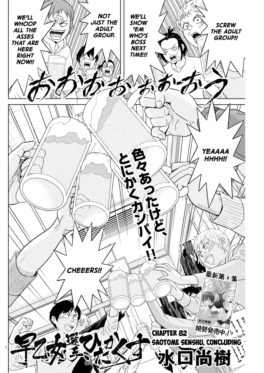 Saotome Senshu, Hitakakusu Chapter 82 page 2