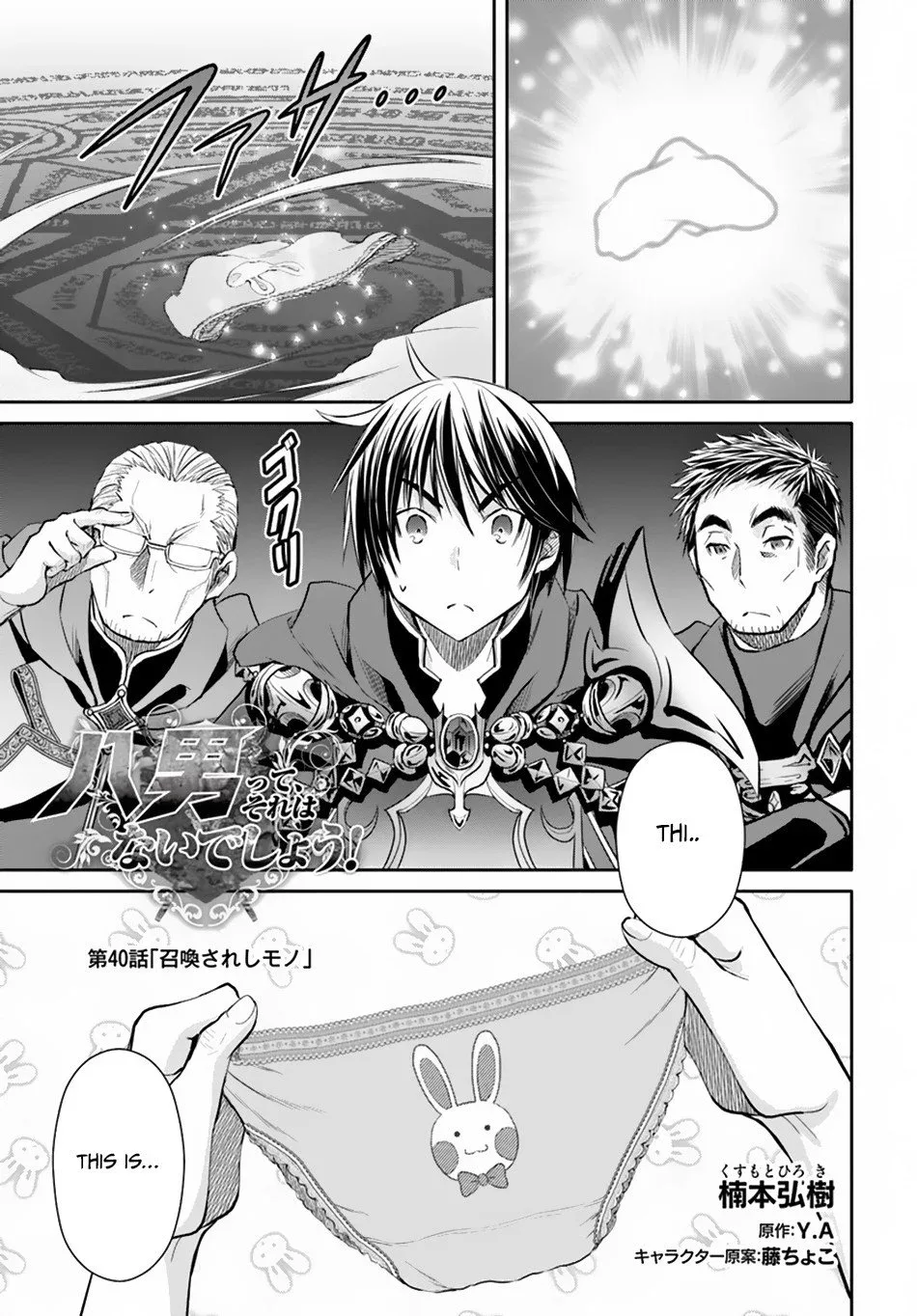 Hachinan tte, Sore wa Nai Deshou! Chapter 40 page 2
