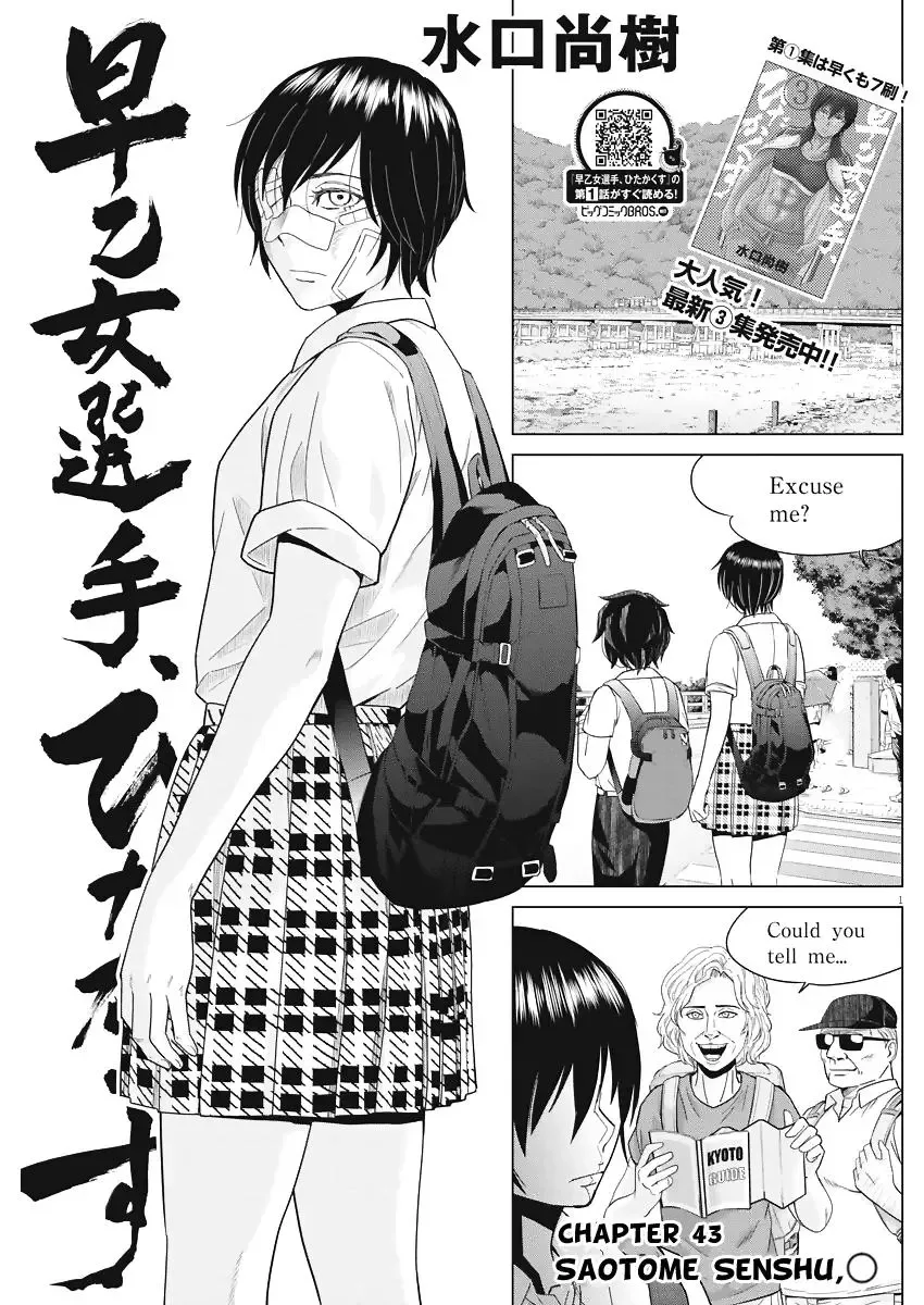 Saotome Senshu, Hitakakusu Chapter 43 page 1