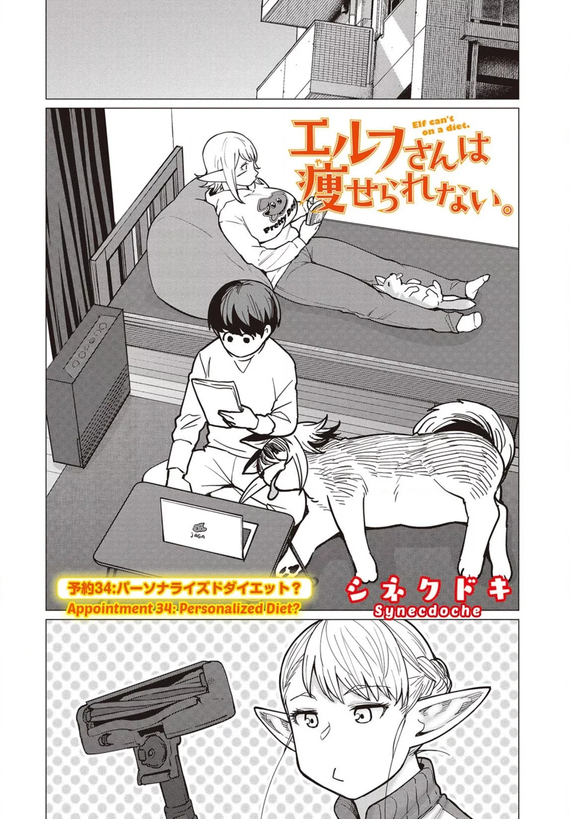 Miss Elf Can't Lose Weight Chapter 34 page 1