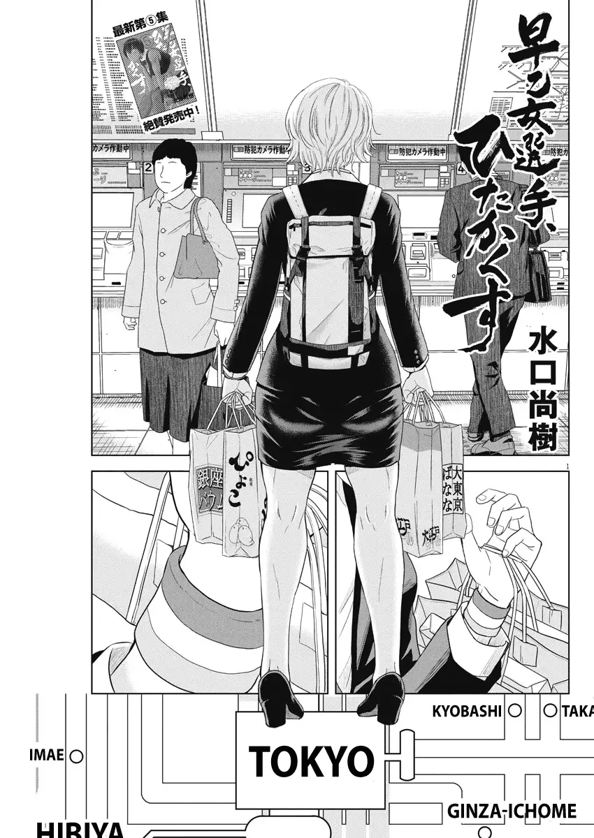 Saotome Senshu, Hitakakusu Chapter 67 page 1