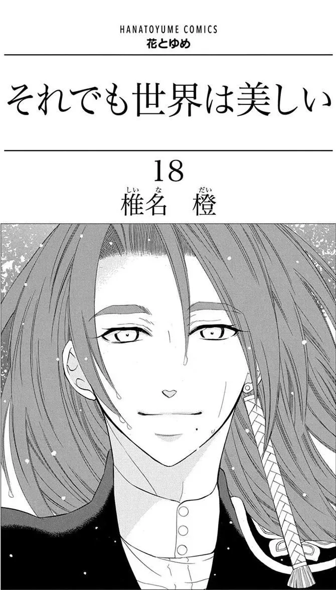 Soredemo Sekai wa Utsukushii Chapter 96 page 3