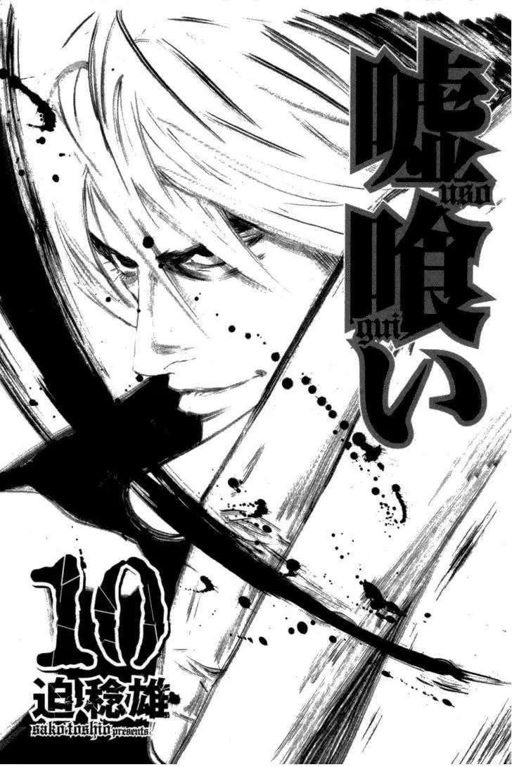 Usogui Chapter 98 page 3