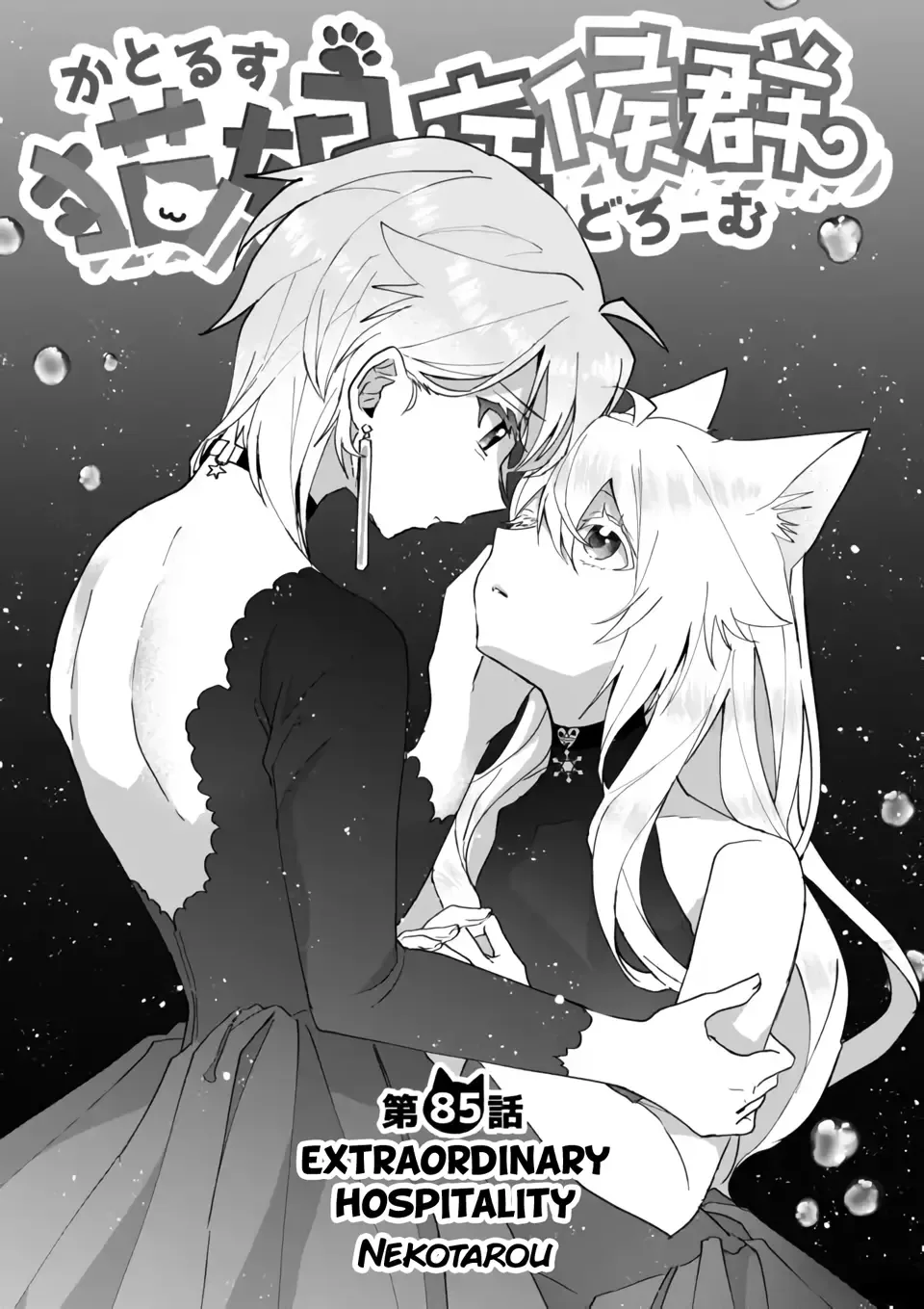 Nekomusume Shoukougun Chapter 85 page 2