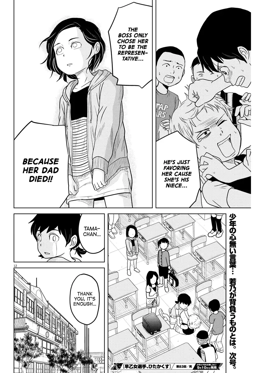 Saotome Senshu, Hitakakusu Chapter 83 page 12