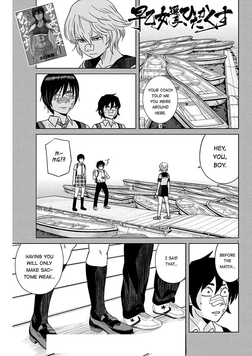Saotome Senshu, Hitakakusu Chapter 44 page 1