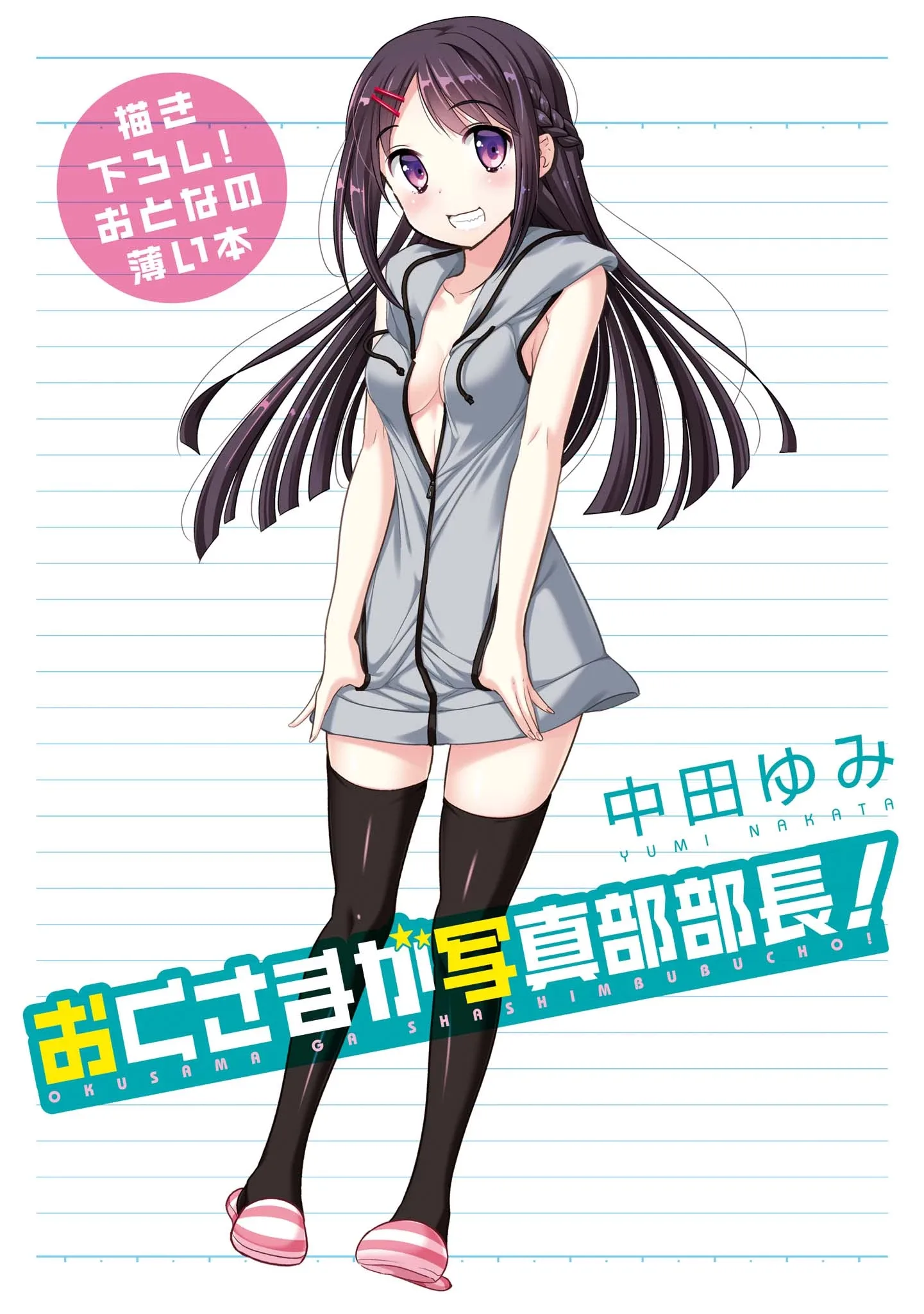 My Wife is the Student Council President! Chapter 57.5 page 2