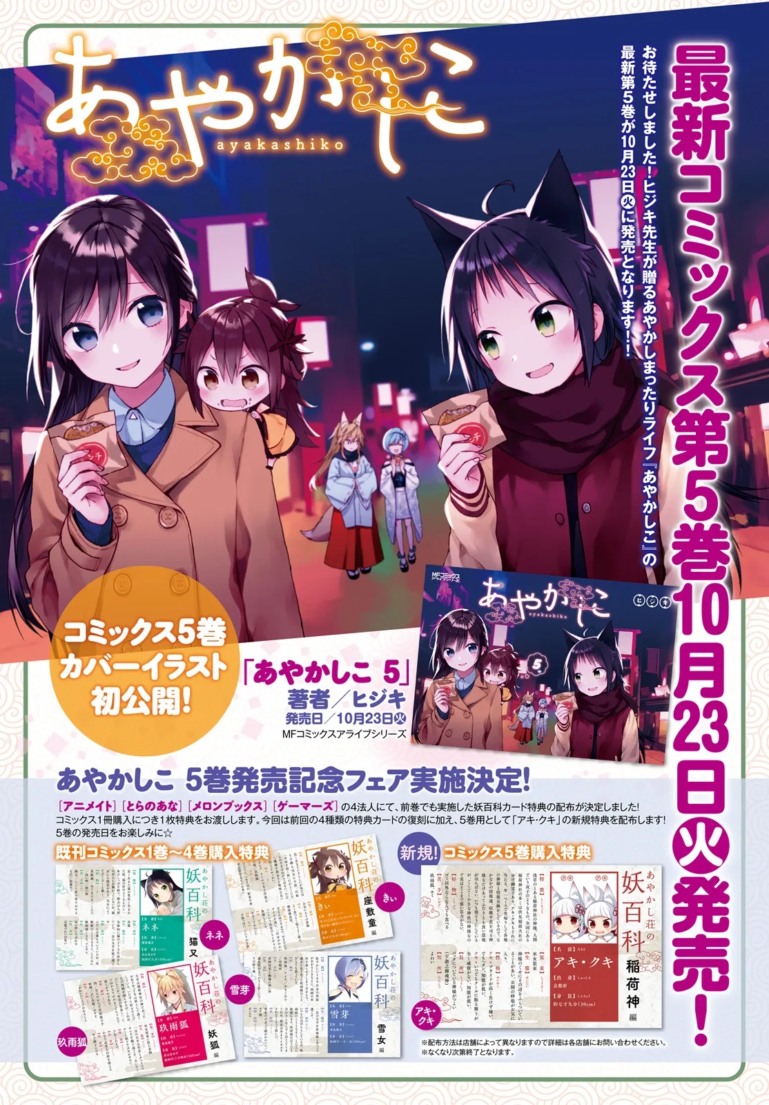 Ayakashiko Chapter 43 page 2