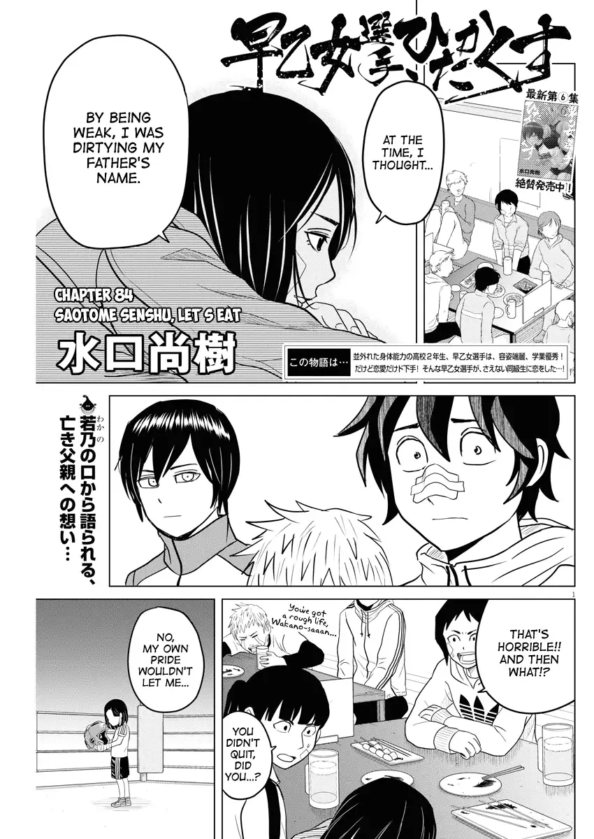 Saotome Senshu, Hitakakusu Chapter 84 page 1