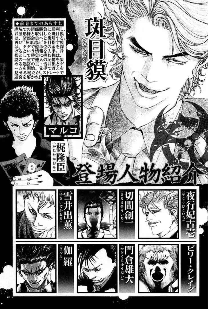 Usogui Chapter 87 page 4