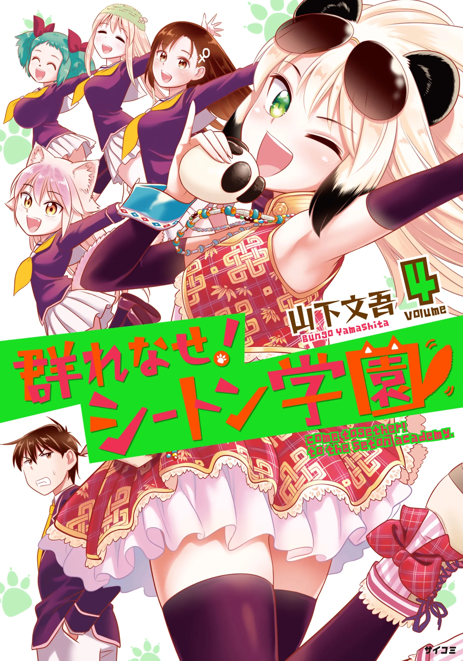 Murenase! Shiiton Gakuen Chapter 25.6 page 1