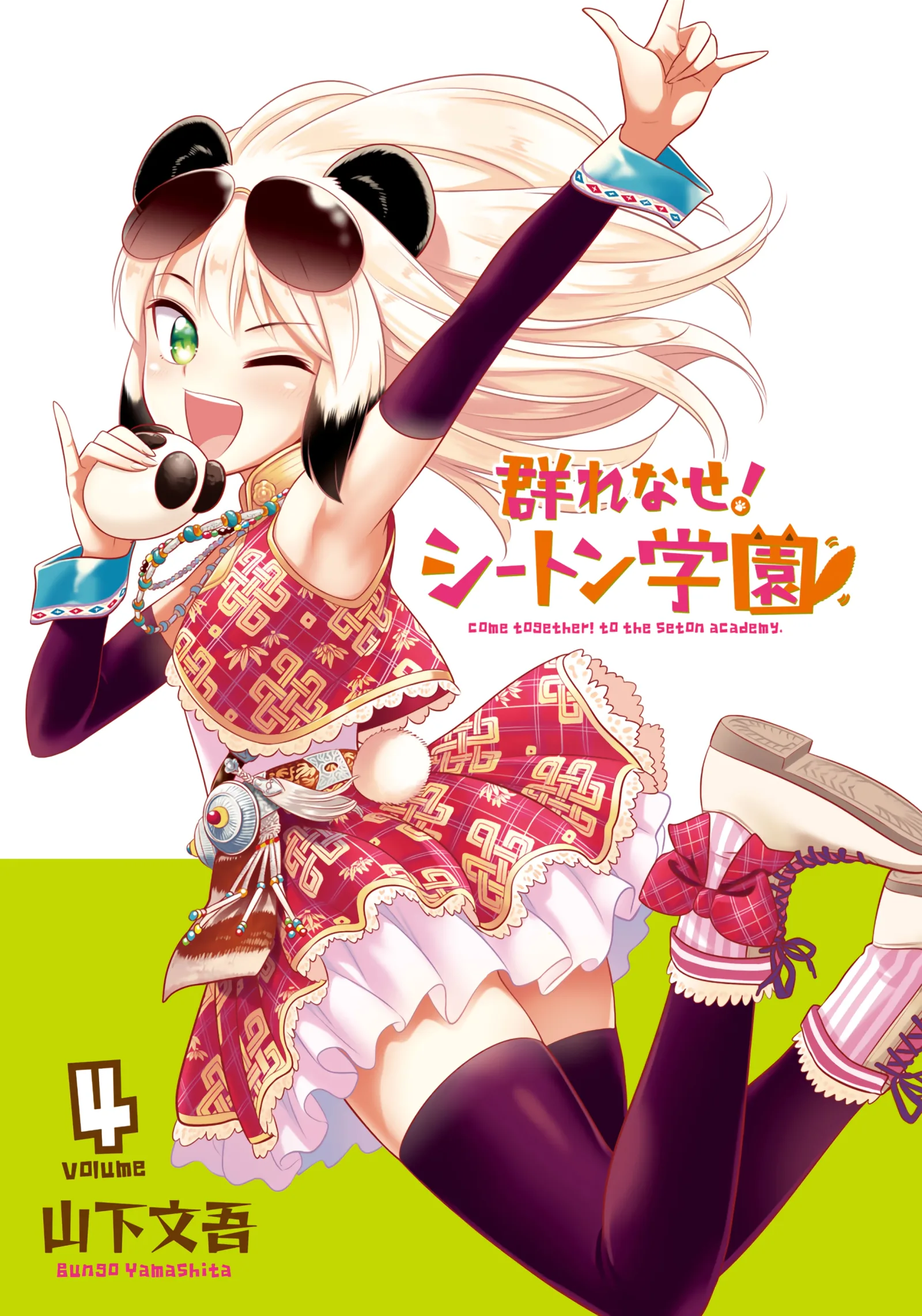 Murenase! Shiiton Gakuen Chapter 25.6 page 2