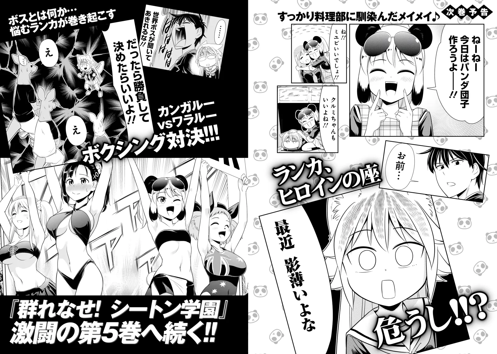 Murenase! Shiiton Gakuen Chapter 25.6 page 19