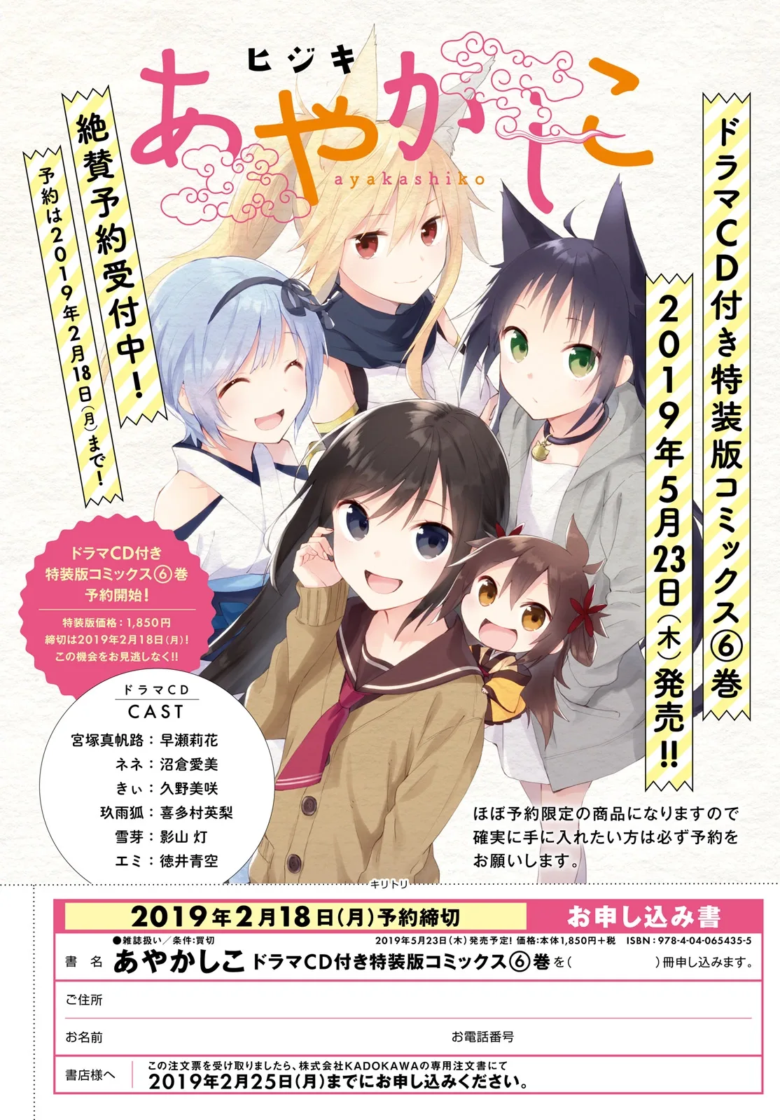 Ayakashiko Chapter 44 page 2