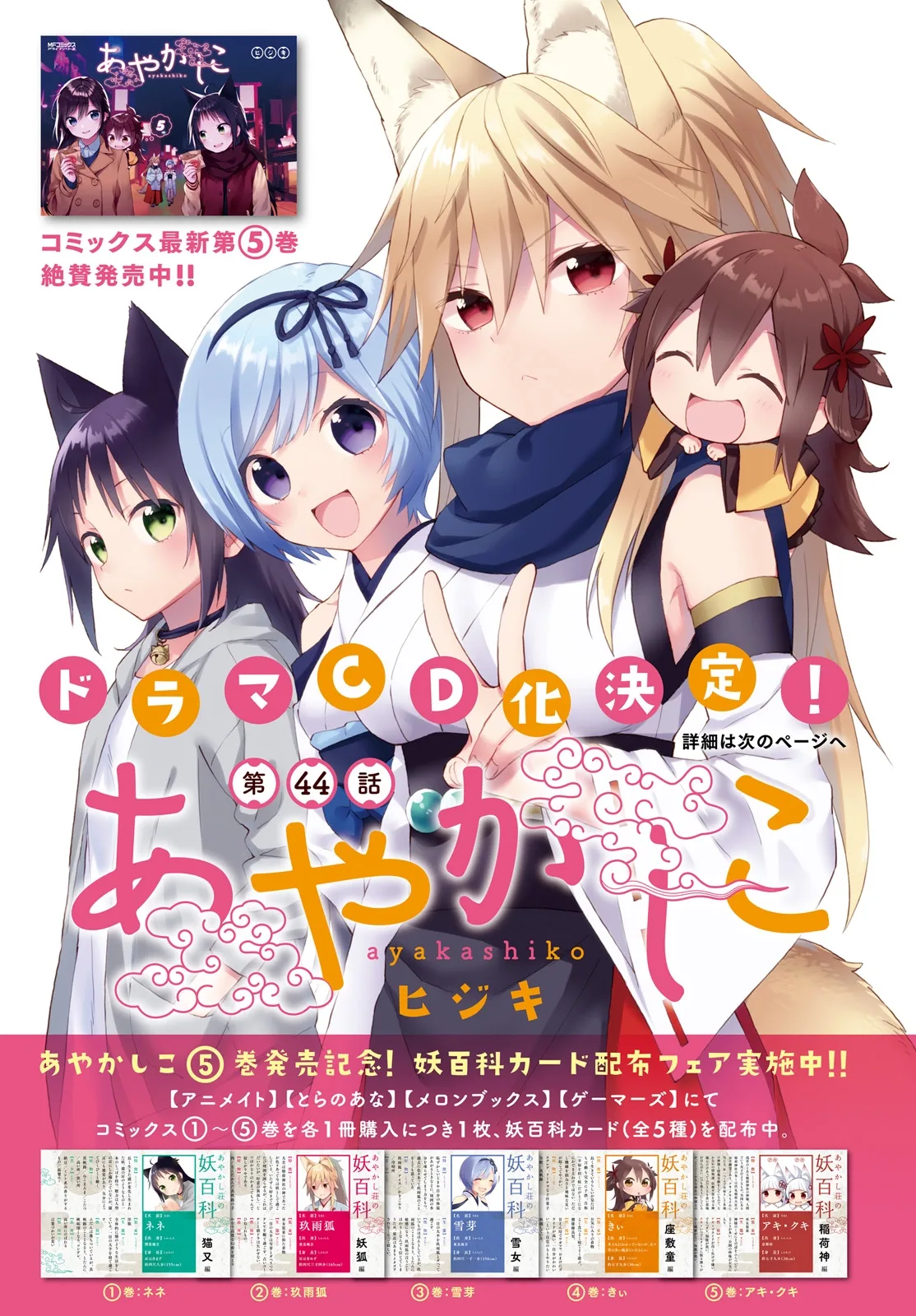 Ayakashiko Chapter 44 page 1