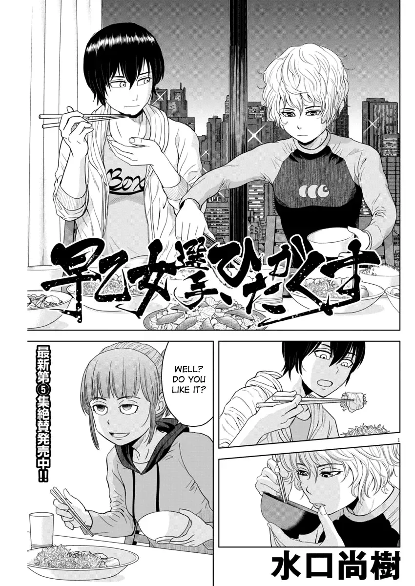 Saotome Senshu, Hitakakusu Chapter 69 page 1