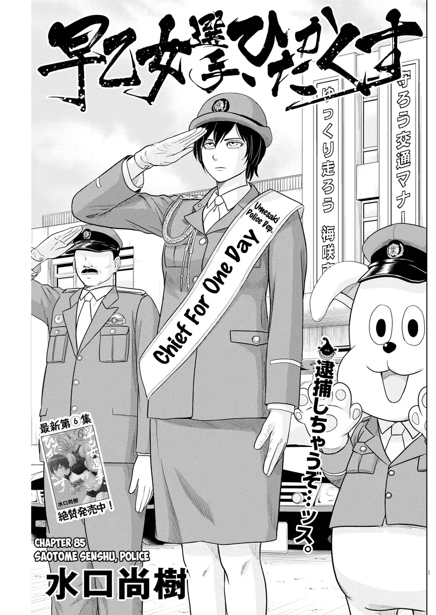 Saotome Senshu, Hitakakusu Chapter 85 page 1
