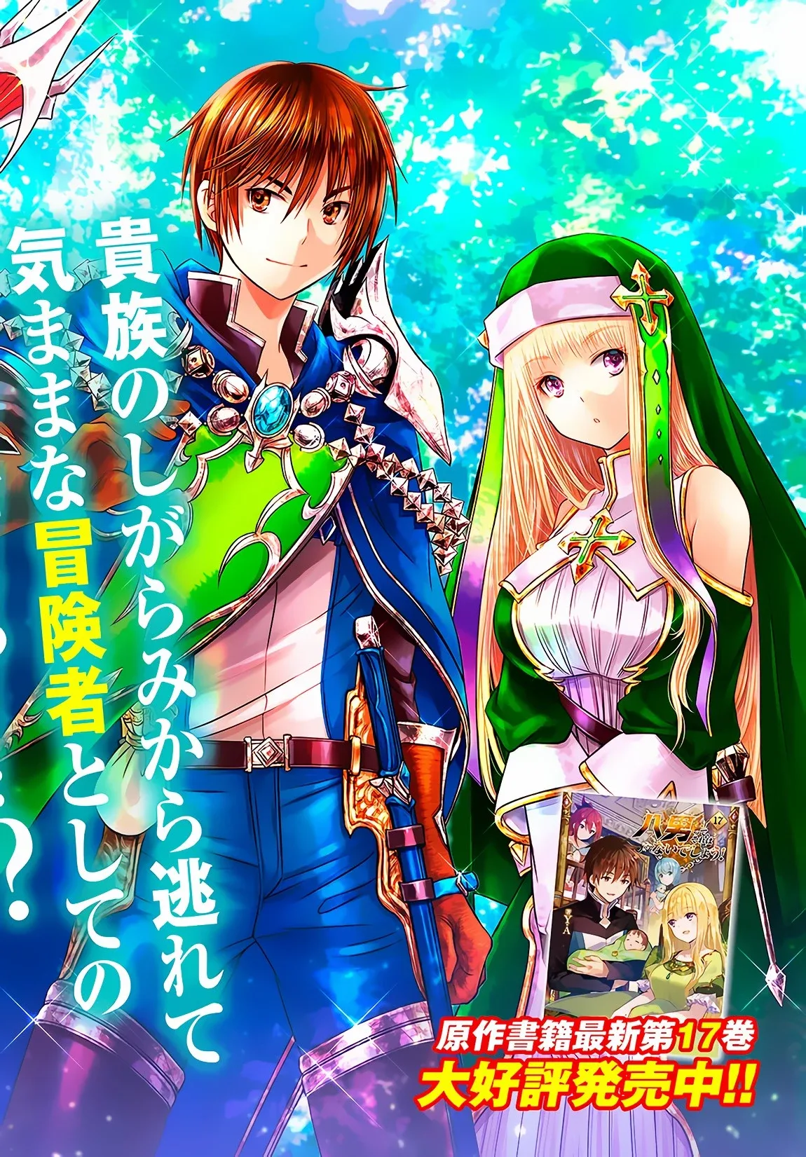 Hachinan tte, Sore wa Nai Deshou! Chapter 43 page 3