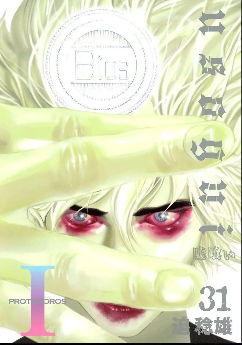 Usogui Chapter 329 page 1
