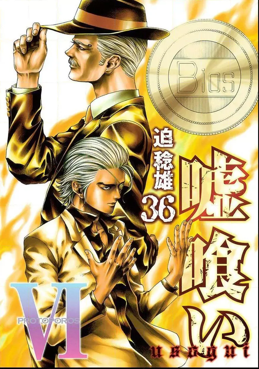 Usogui Chapter 385 page 1