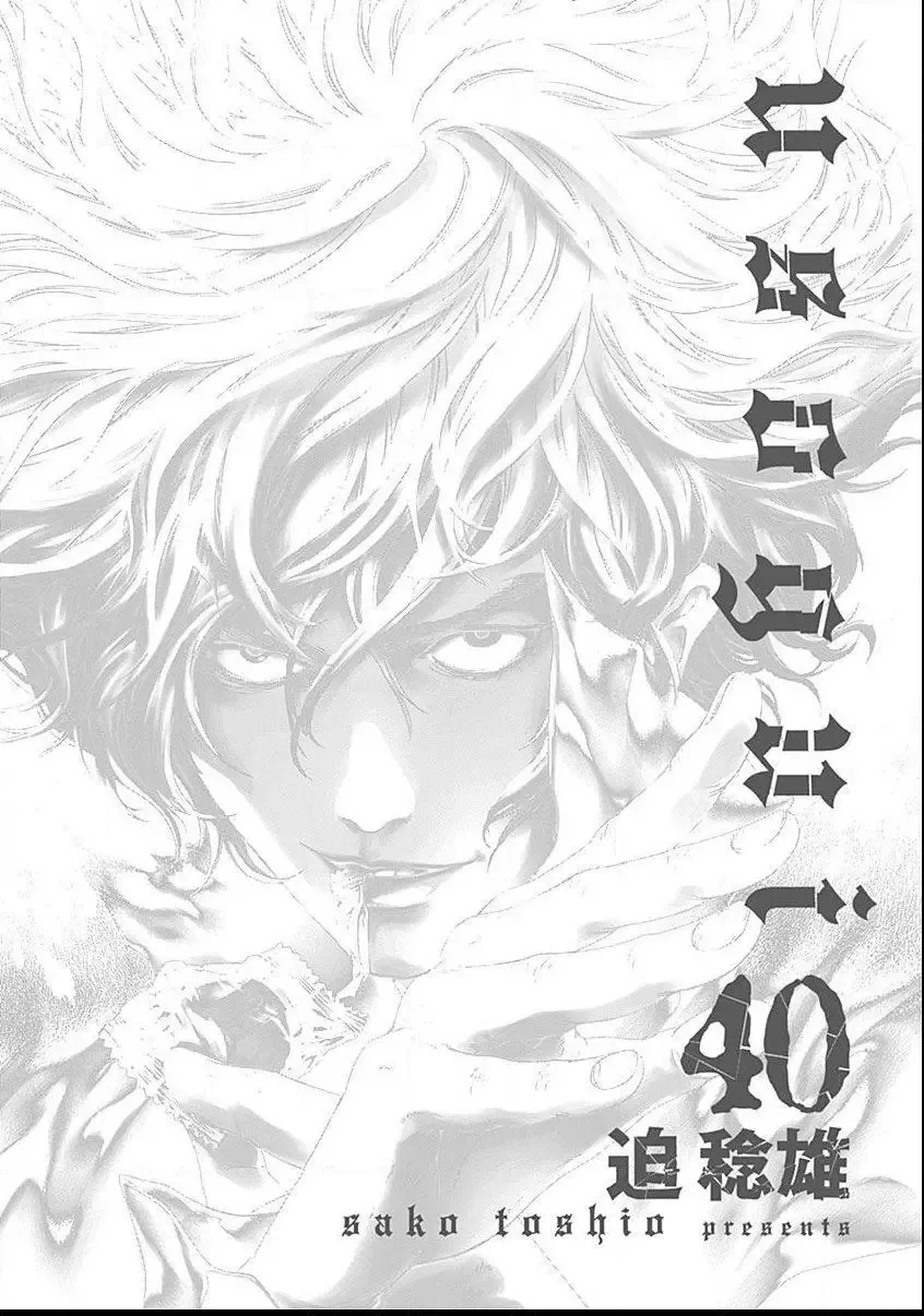 Usogui Chapter 429 page 2