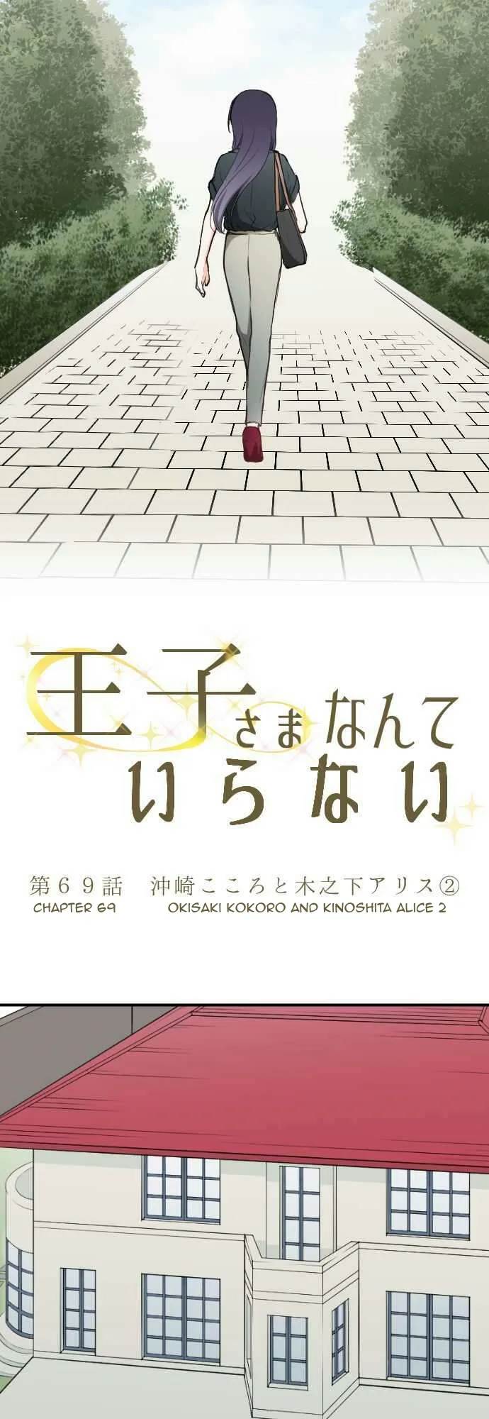 Ouji-sama Nante Iranai Chapter 69 page 4