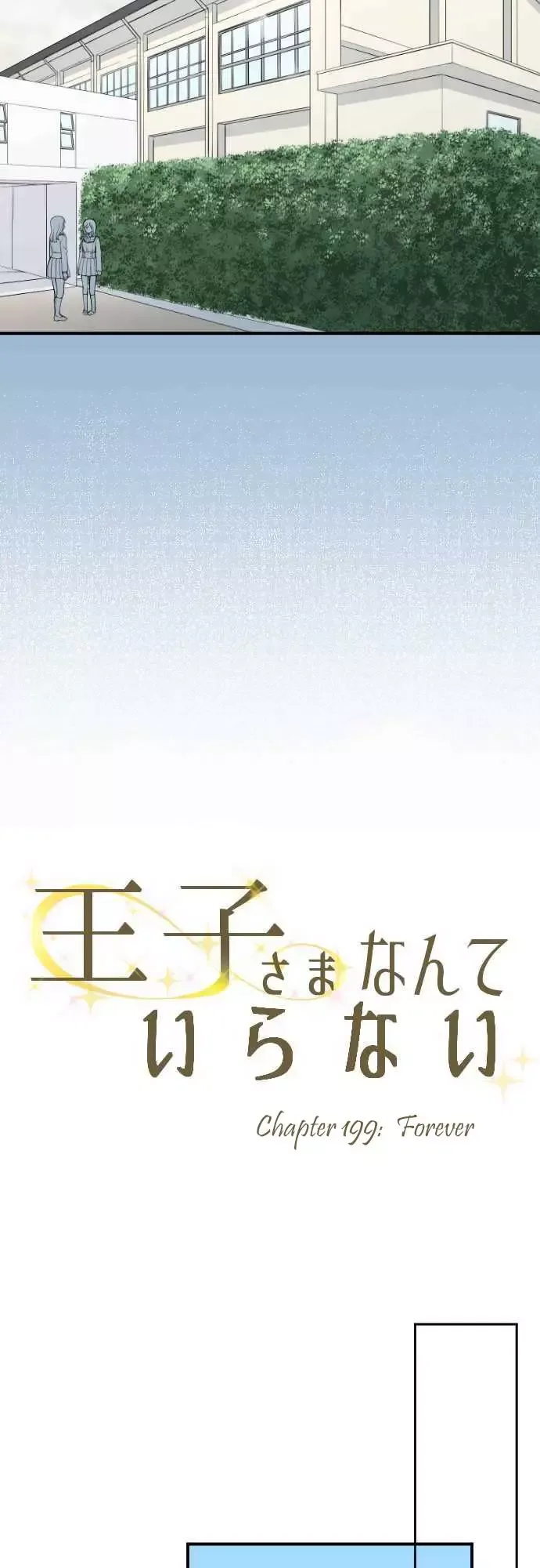 Ouji-sama Nante Iranai Chapter 199 page 10