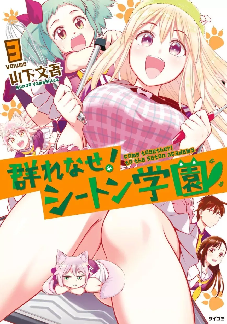 Murenase! Shiiton Gakuen Chapter 39.6 page 1